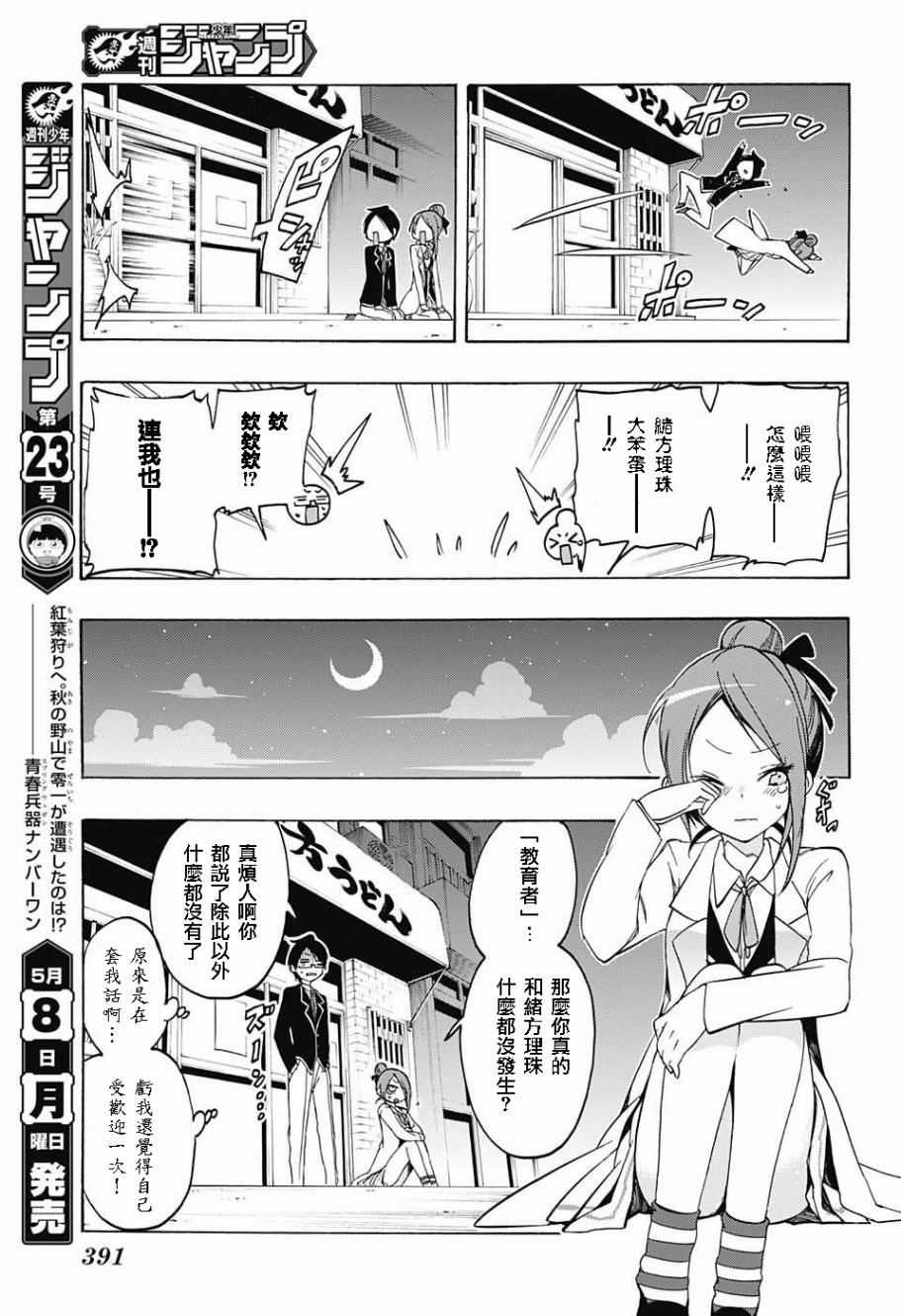 《我们无法一起学习》漫画最新章节第12话免费下拉式在线观看章节第【11】张图片