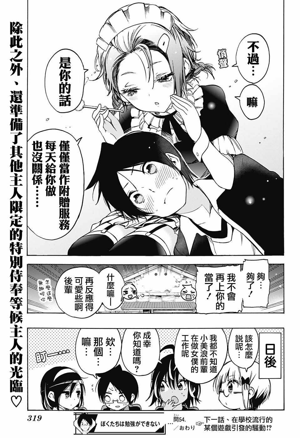 《我们无法一起学习》漫画最新章节第54话免费下拉式在线观看章节第【21】张图片