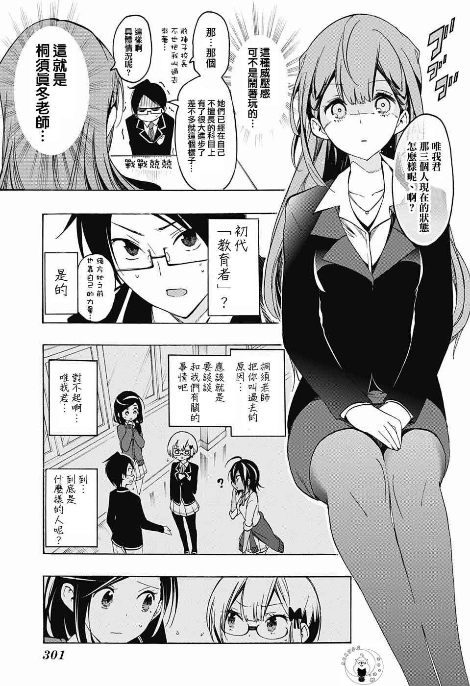 《我们无法一起学习》漫画最新章节第16话免费下拉式在线观看章节第【3】张图片