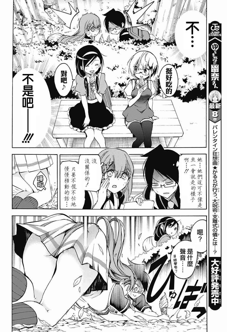 《我们无法一起学习》漫画最新章节第41话免费下拉式在线观看章节第【14】张图片