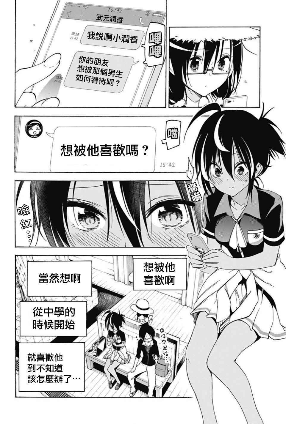 《我们无法一起学习》漫画最新章节第35话免费下拉式在线观看章节第【12】张图片