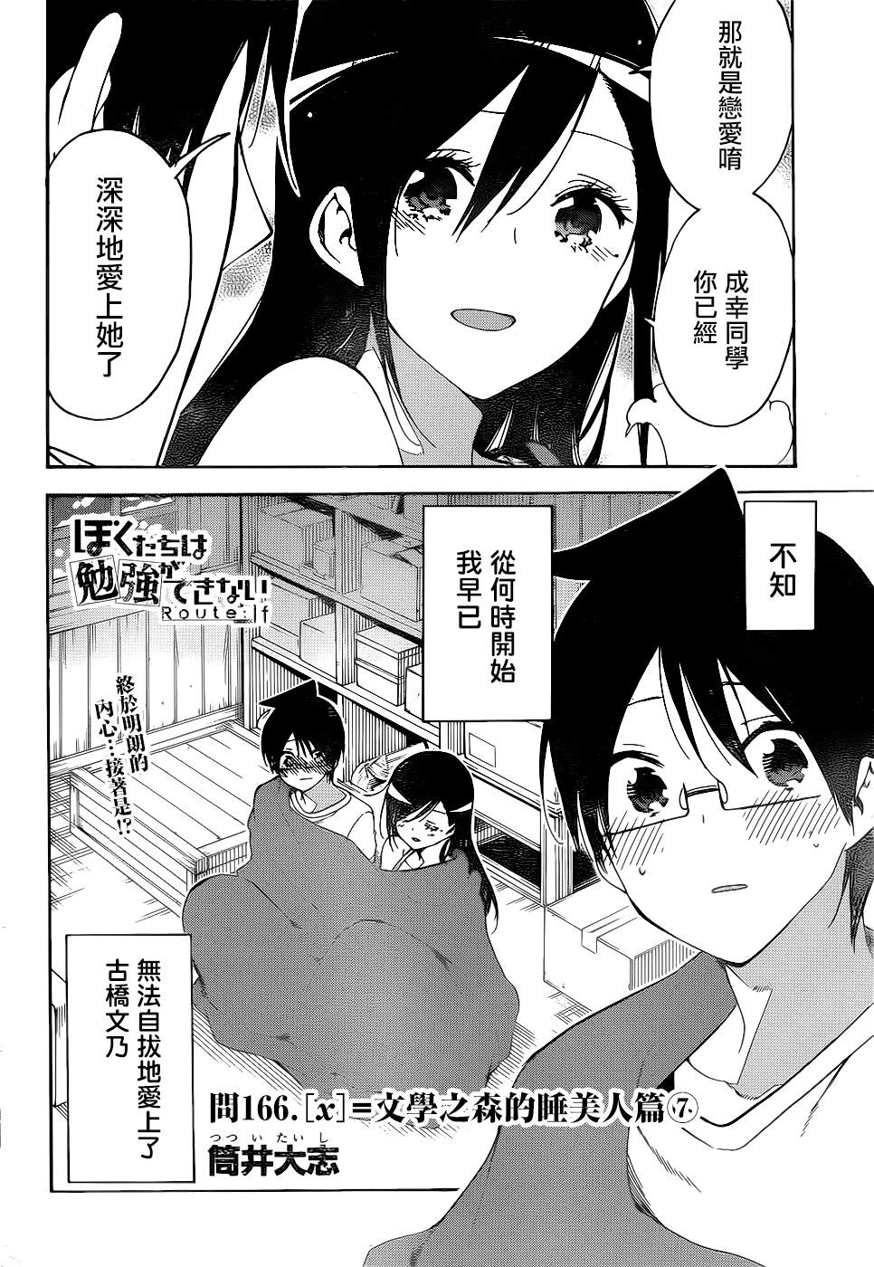 《我们无法一起学习》漫画最新章节第166话免费下拉式在线观看章节第【2】张图片