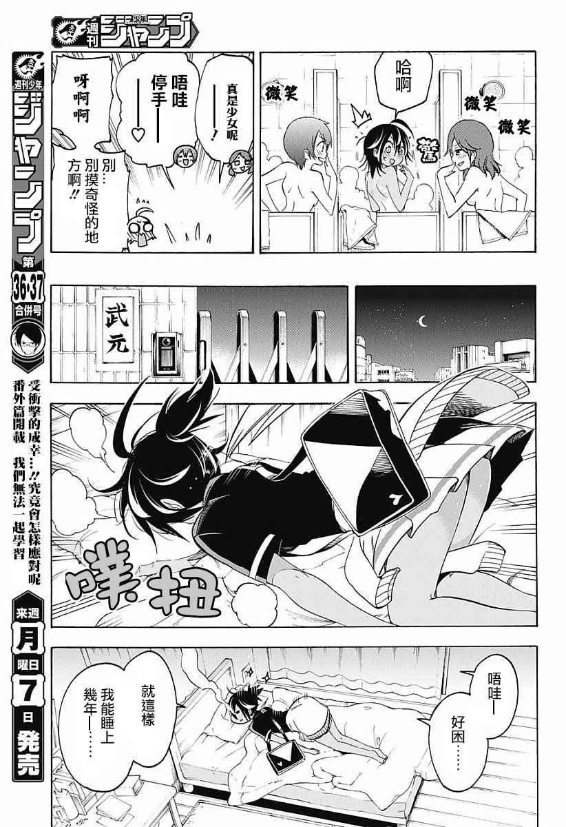 《我们无法一起学习》漫画最新章节第25话免费下拉式在线观看章节第【7】张图片