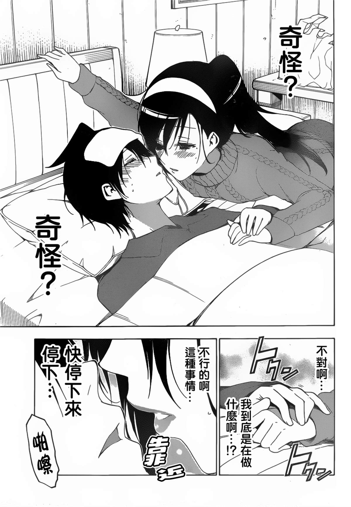 《我们无法一起学习》漫画最新章节第143话免费下拉式在线观看章节第【18】张图片