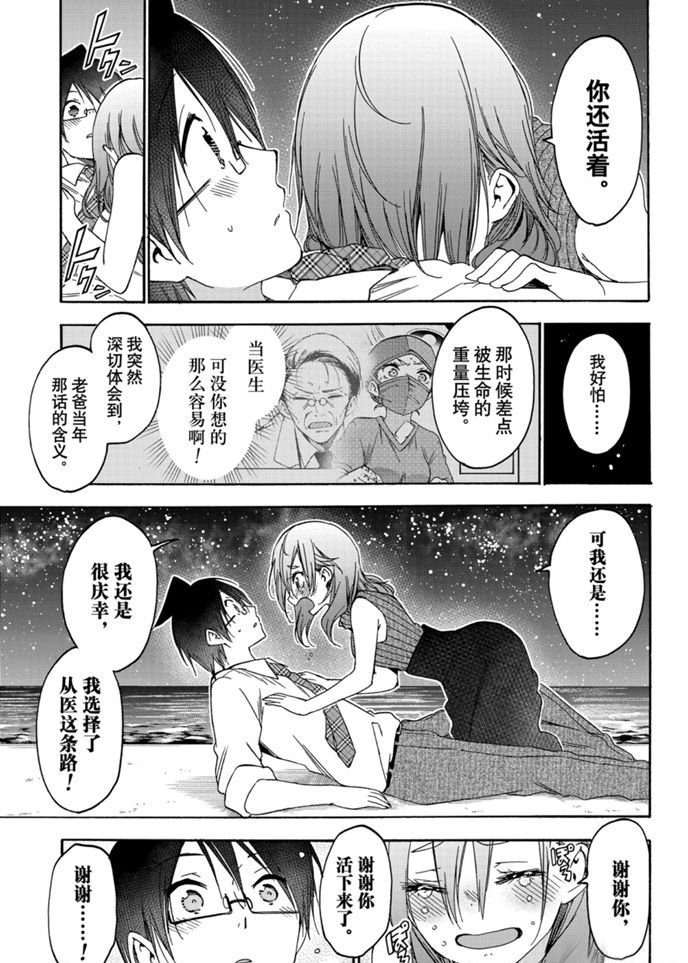 《我们无法一起学习》漫画最新章节第177话 试看版免费下拉式在线观看章节第【15】张图片