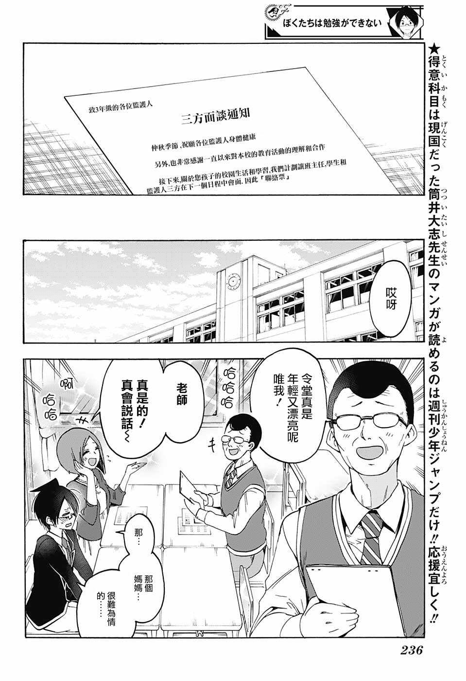 《我们无法一起学习》漫画最新章节第85话免费下拉式在线观看章节第【2】张图片