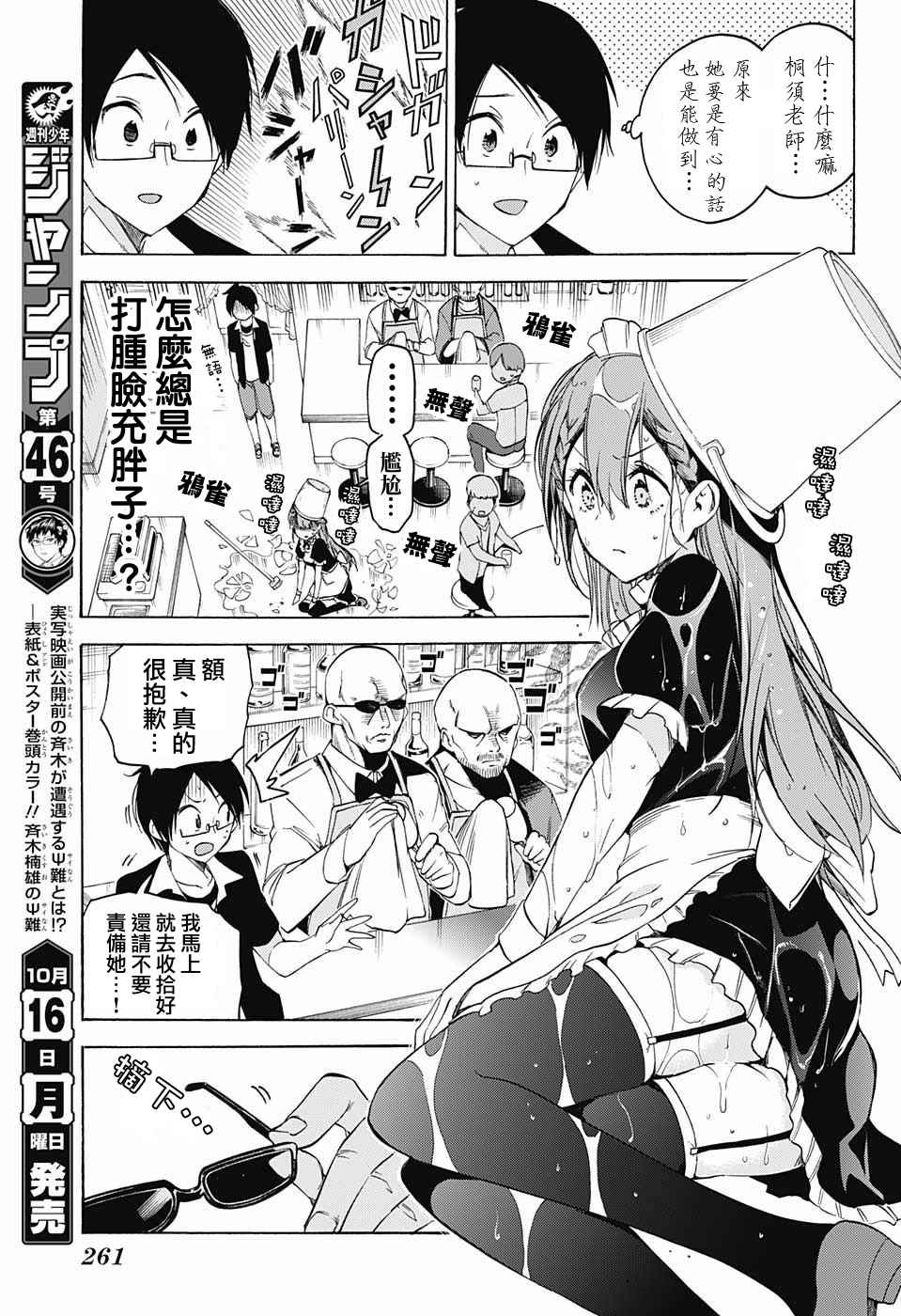 《我们无法一起学习》漫画最新章节第34话免费下拉式在线观看章节第【13】张图片