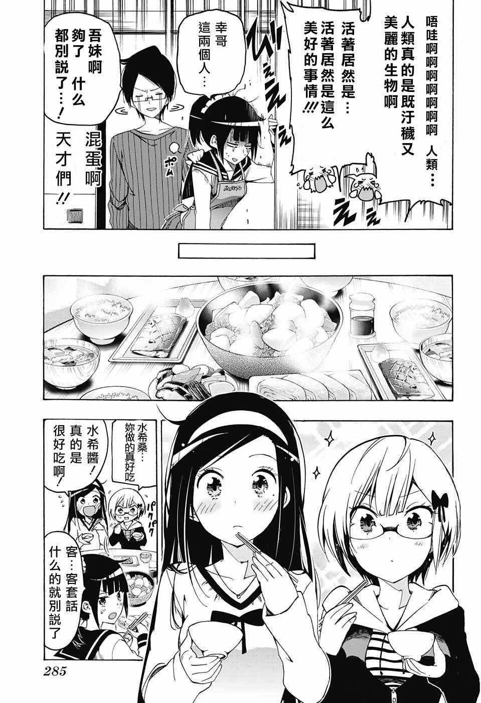 《我们无法一起学习》漫画最新章节第3话免费下拉式在线观看章节第【15】张图片