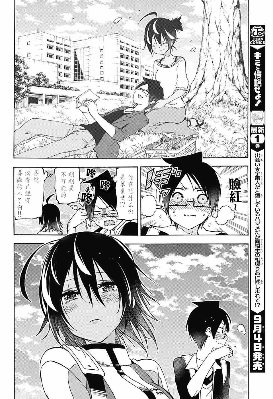 《我们无法一起学习》漫画最新章节第77话免费下拉式在线观看章节第【16】张图片