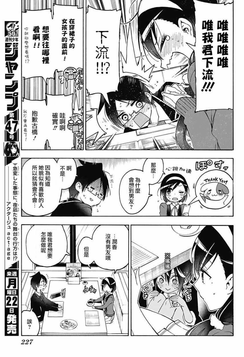 《我们无法一起学习》漫画最新章节第83话免费下拉式在线观看章节第【13】张图片