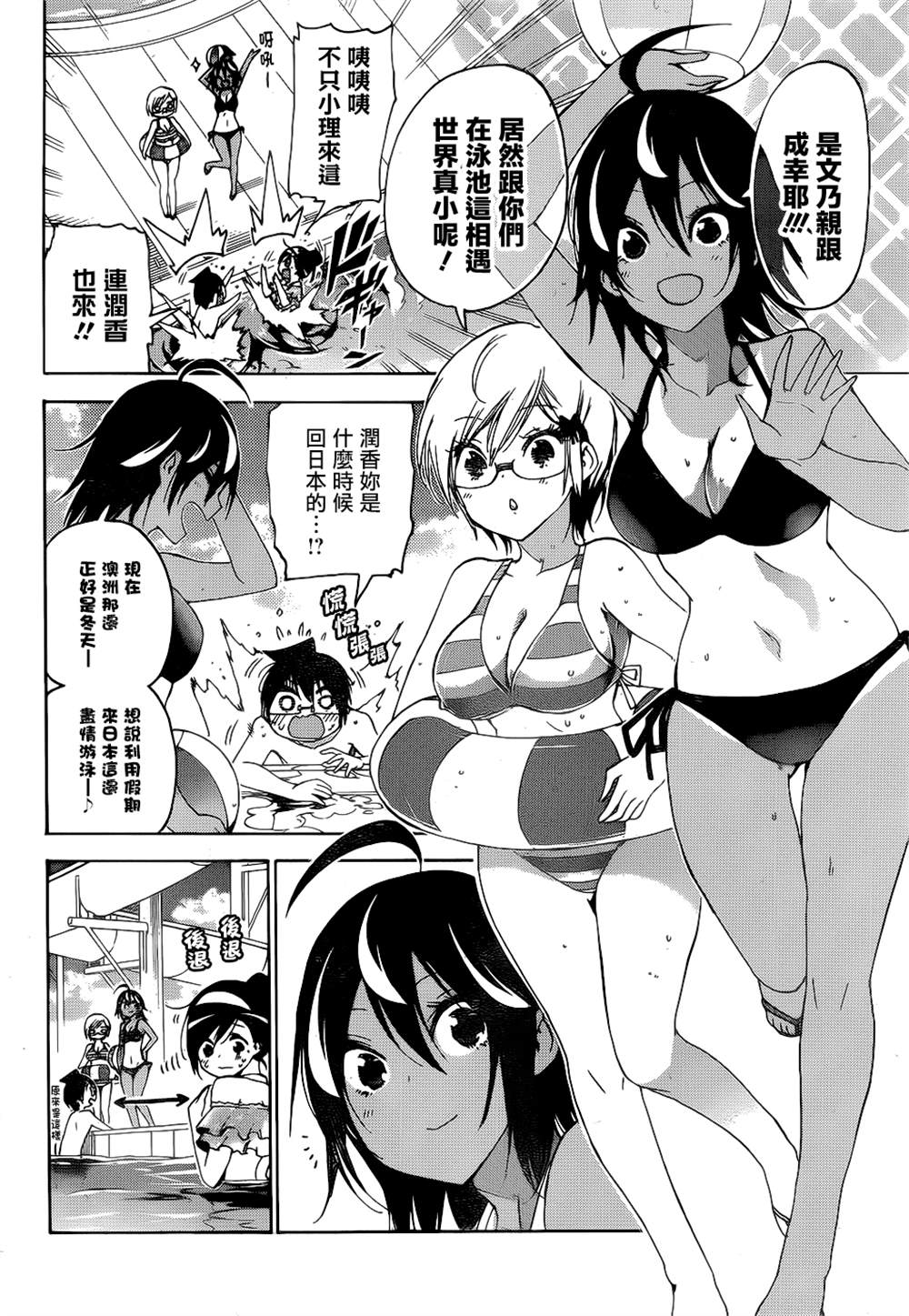 《我们无法一起学习》漫画最新章节第168话免费下拉式在线观看章节第【6】张图片