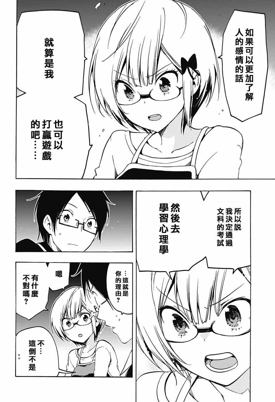 《我们无法一起学习》漫画最新章节第2话免费下拉式在线观看章节第【20】张图片