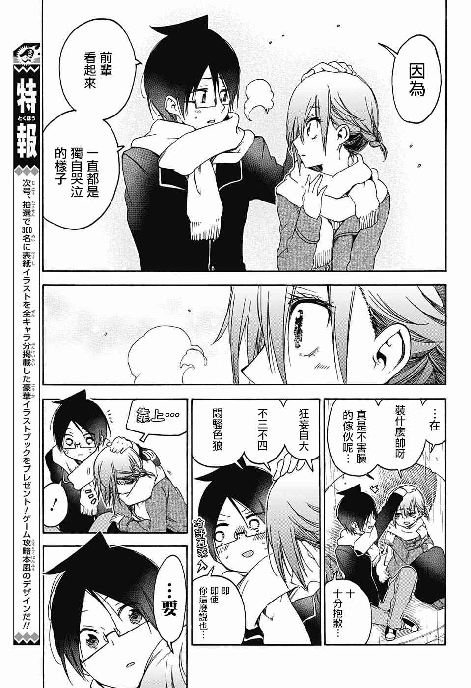 《我们无法一起学习》漫画最新章节第108话免费下拉式在线观看章节第【13】张图片