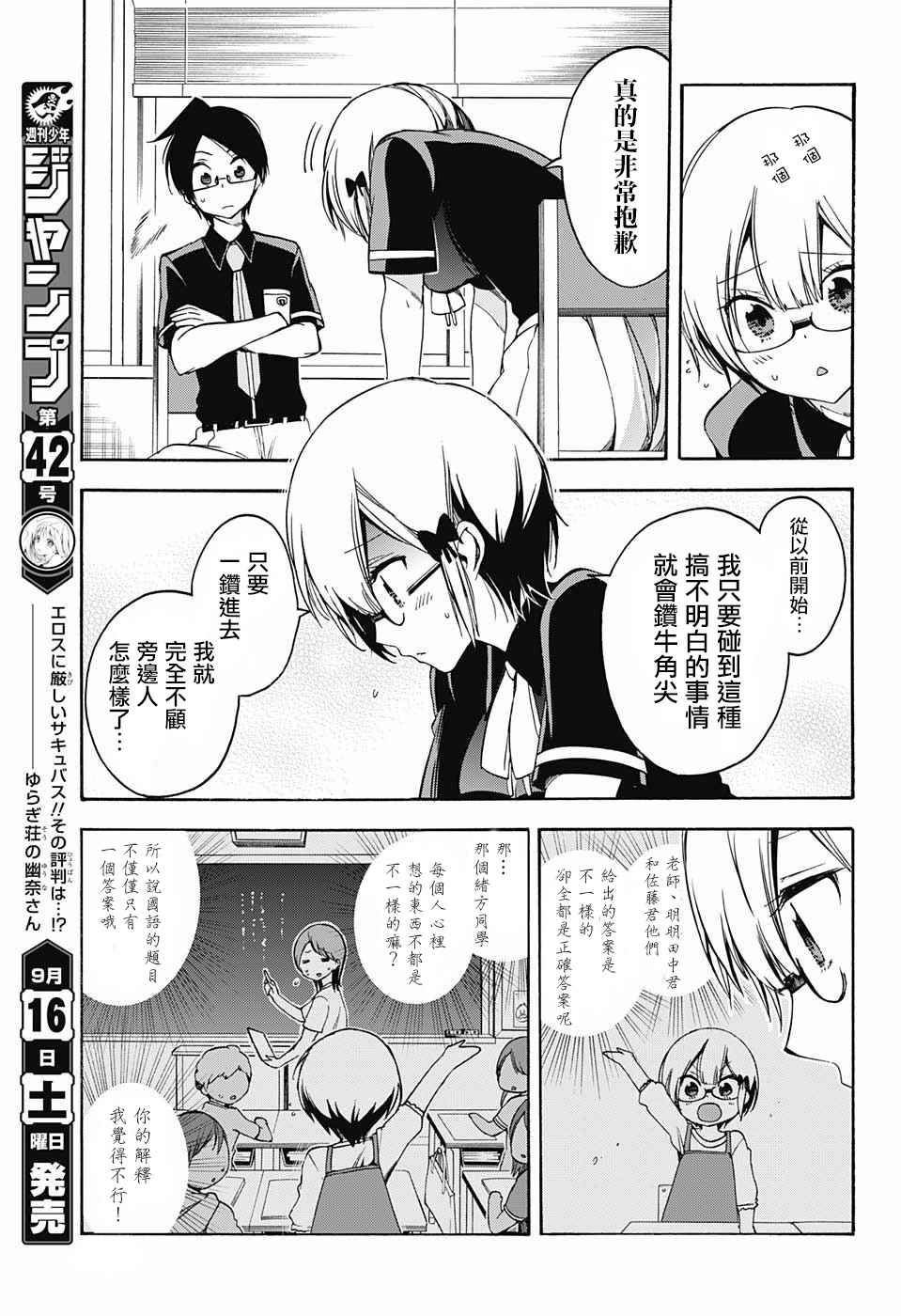 《我们无法一起学习》漫画最新章节第30话免费下拉式在线观看章节第【11】张图片