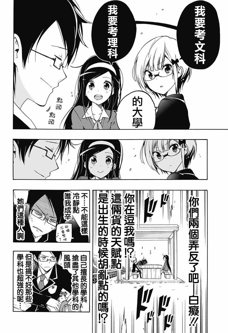 《我们无法一起学习》漫画最新章节第1话免费下拉式在线观看章节第【25】张图片