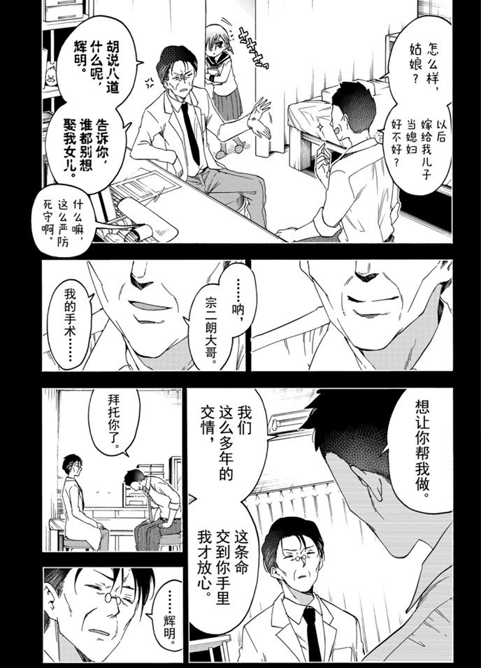 《我们无法一起学习》漫画最新章节第174话 试看版免费下拉式在线观看章节第【11】张图片