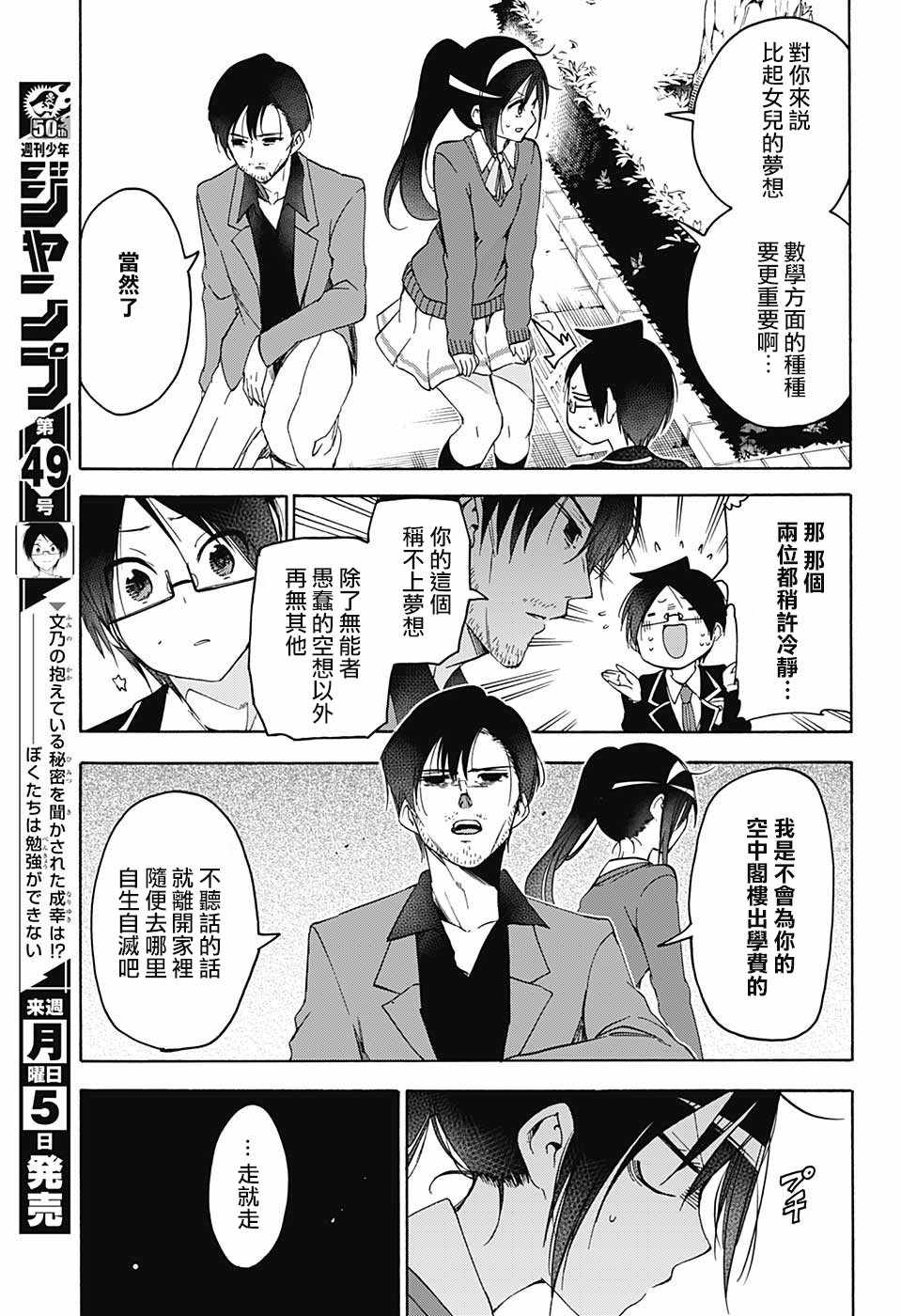 《我们无法一起学习》漫画最新章节第85话免费下拉式在线观看章节第【17】张图片