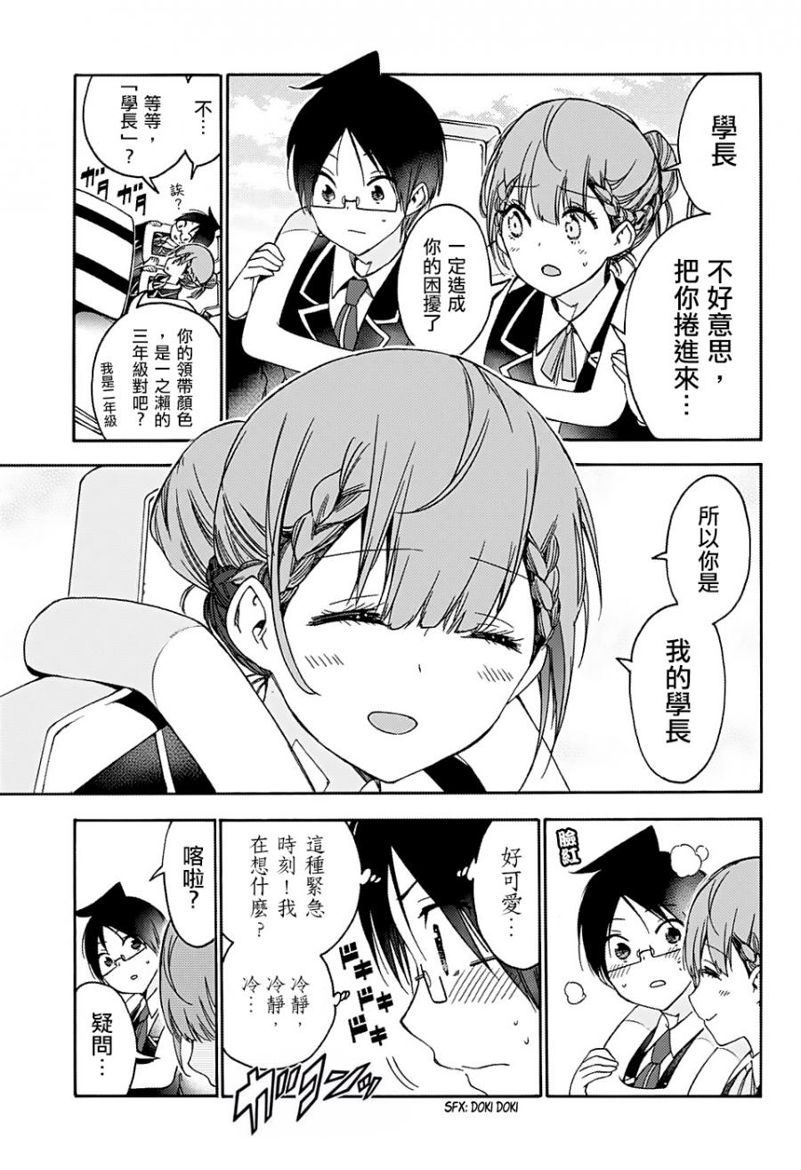 《我们无法一起学习》漫画最新章节第119话免费下拉式在线观看章节第【10】张图片