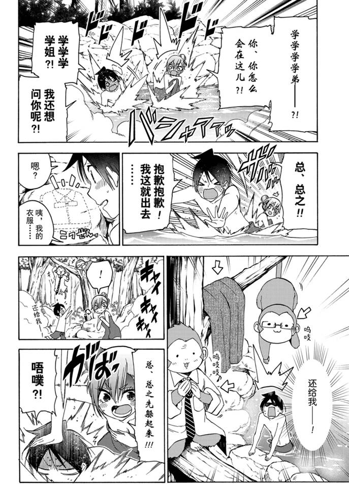 《我们无法一起学习》漫画最新章节第173话 试看版免费下拉式在线观看章节第【6】张图片