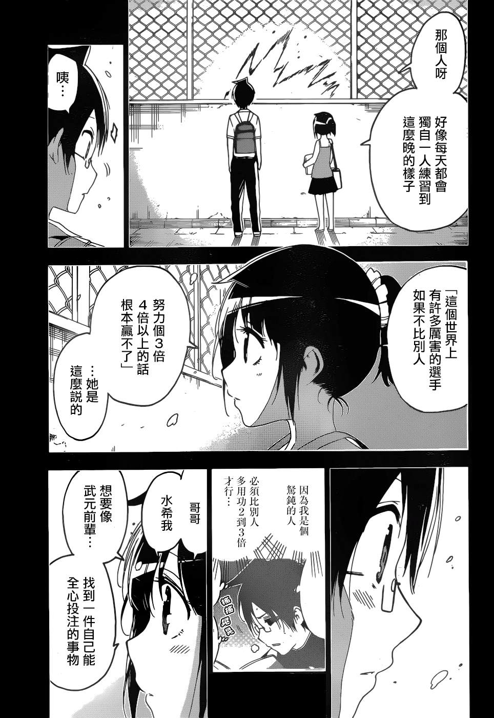 《我们无法一起学习》漫画最新章节第146话免费下拉式在线观看章节第【11】张图片