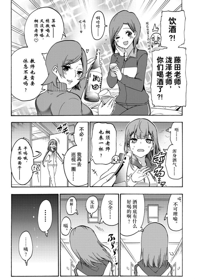 《我们无法一起学习》漫画最新章节第181话 试看版免费下拉式在线观看章节第【9】张图片