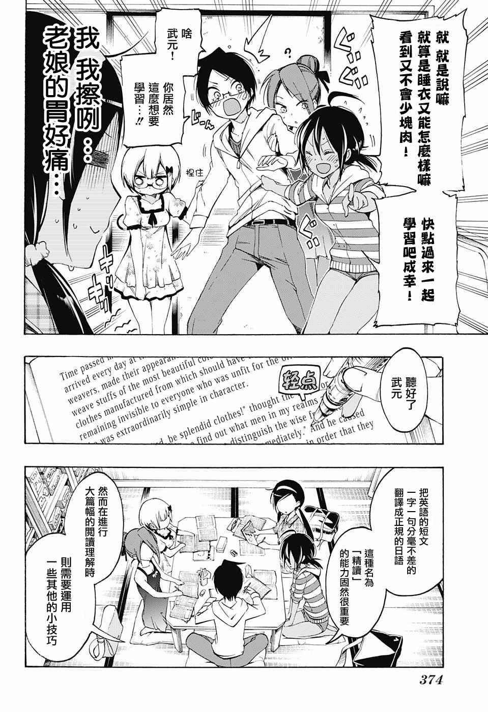 《我们无法一起学习》漫画最新章节第23话免费下拉式在线观看章节第【8】张图片