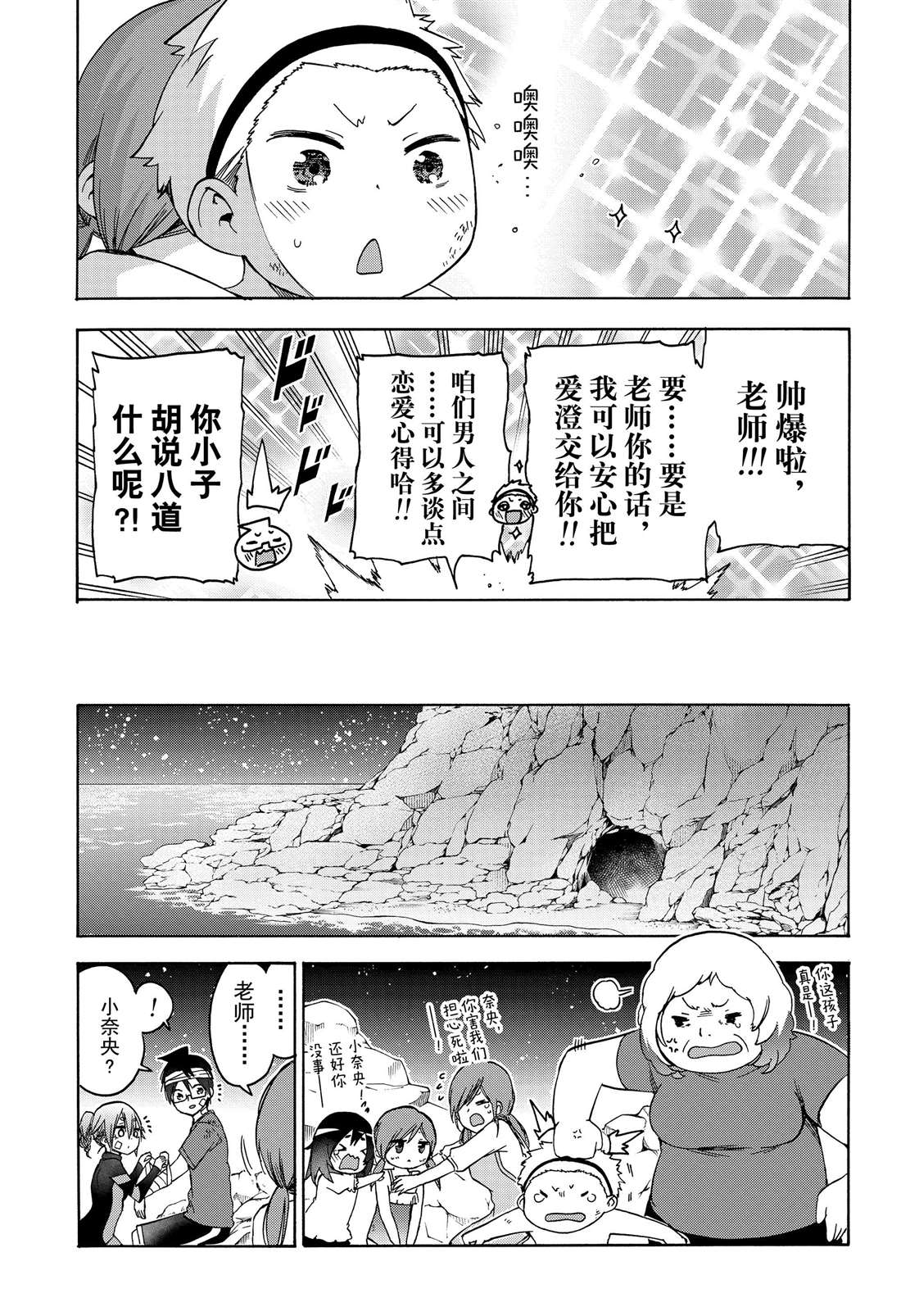 《我们无法一起学习》漫画最新章节第171话 试看版免费下拉式在线观看章节第【17】张图片