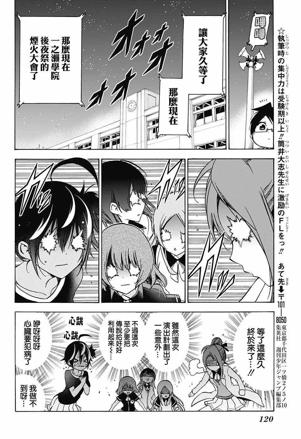 《我们无法一起学习》漫画最新章节第69话免费下拉式在线观看章节第【12】张图片