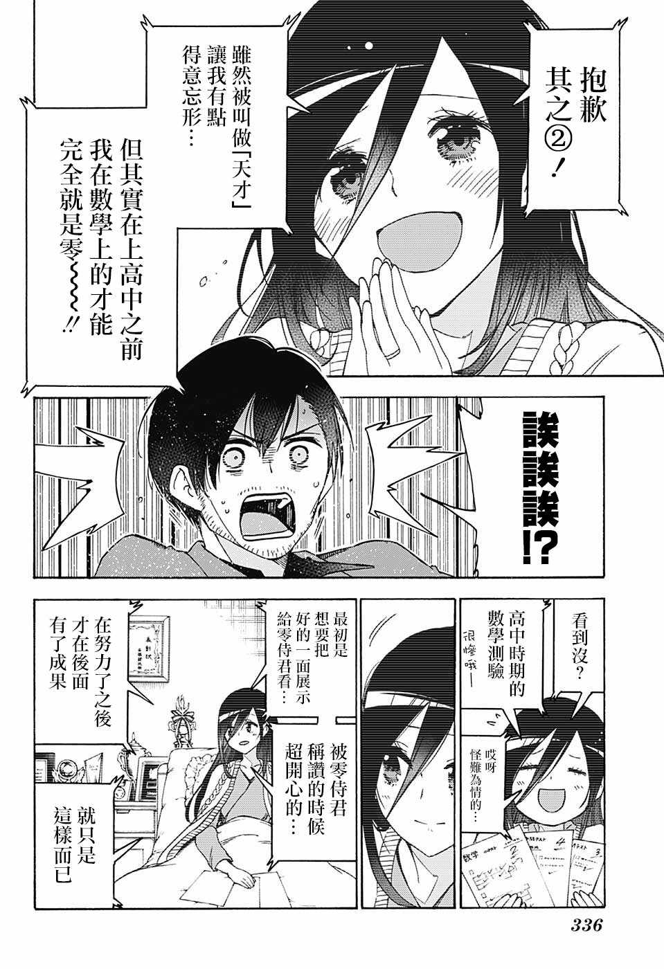 《我们无法一起学习》漫画最新章节第89话免费下拉式在线观看章节第【6】张图片