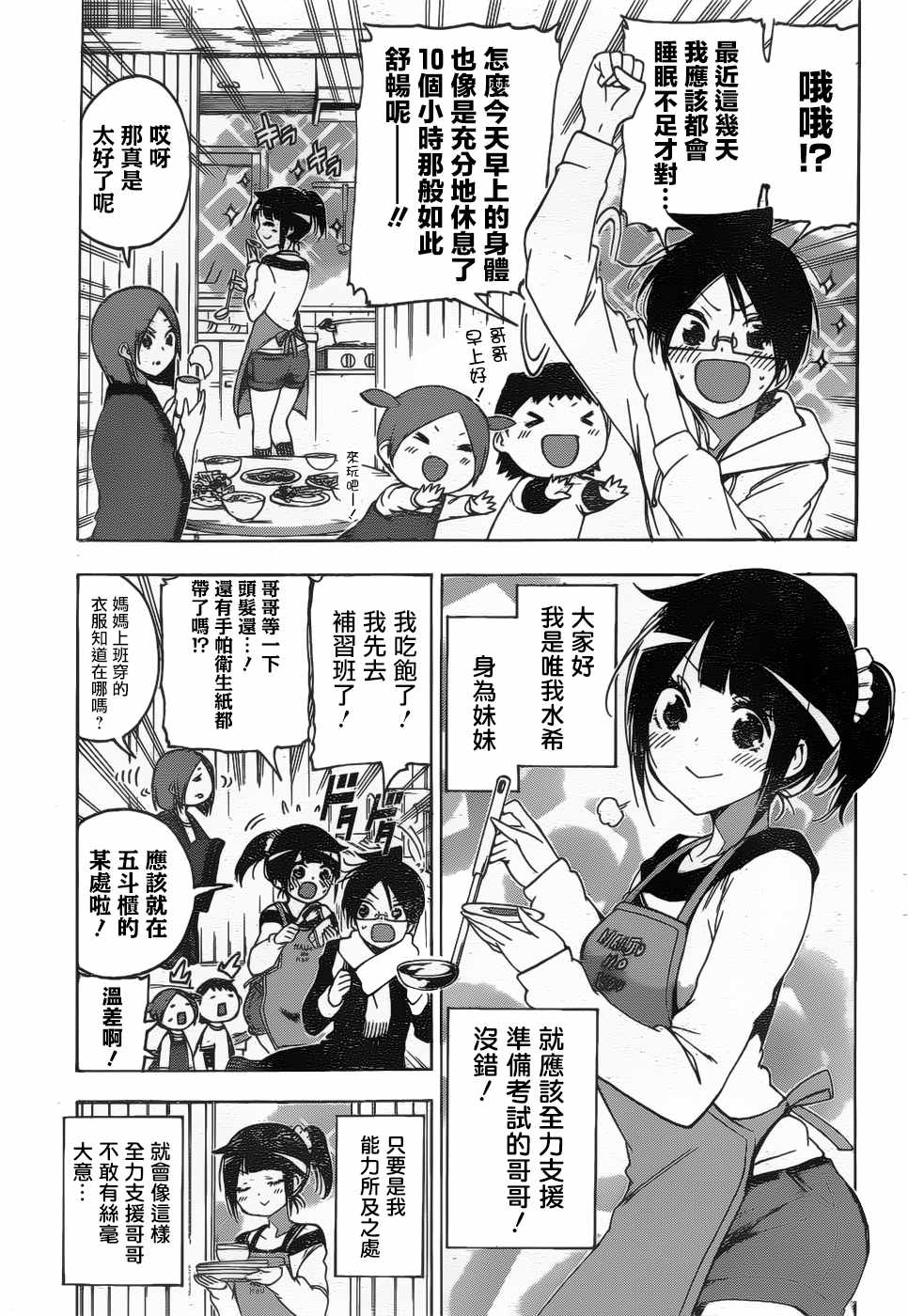 《我们无法一起学习》漫画最新章节第125话免费下拉式在线观看章节第【3】张图片