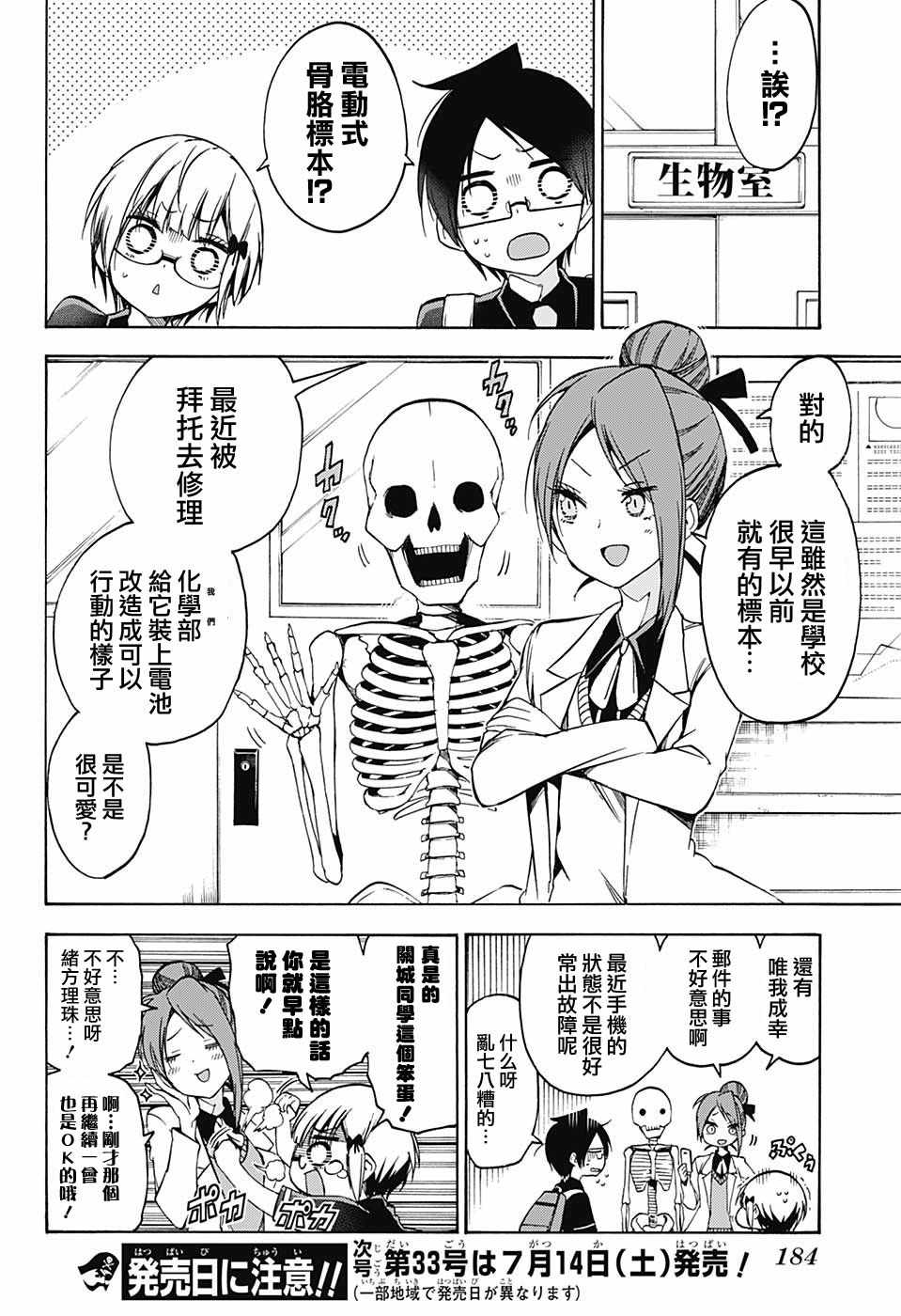 《我们无法一起学习》漫画最新章节第70话免费下拉式在线观看章节第【18】张图片