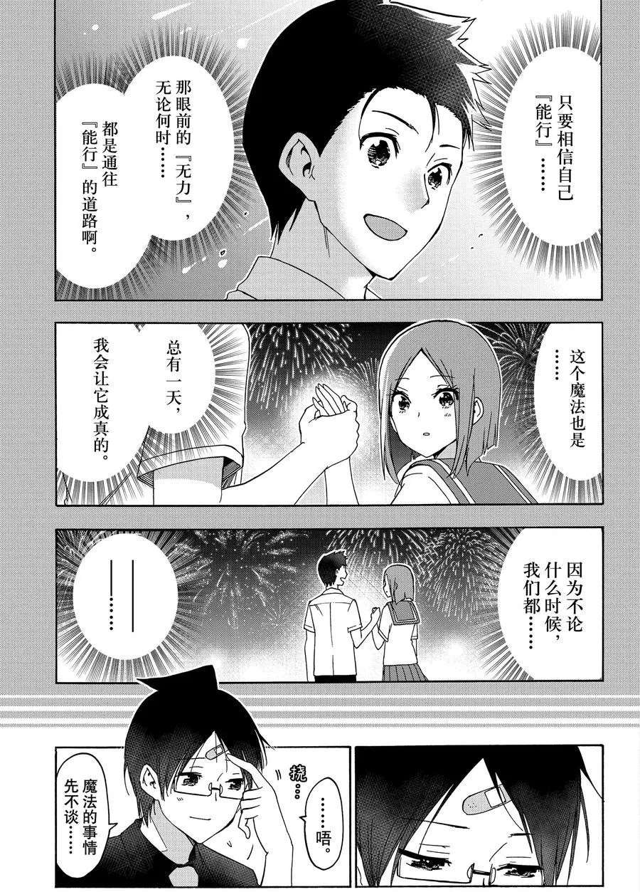 《我们无法一起学习》漫画最新章节第187话 试看版免费下拉式在线观看章节第【16】张图片