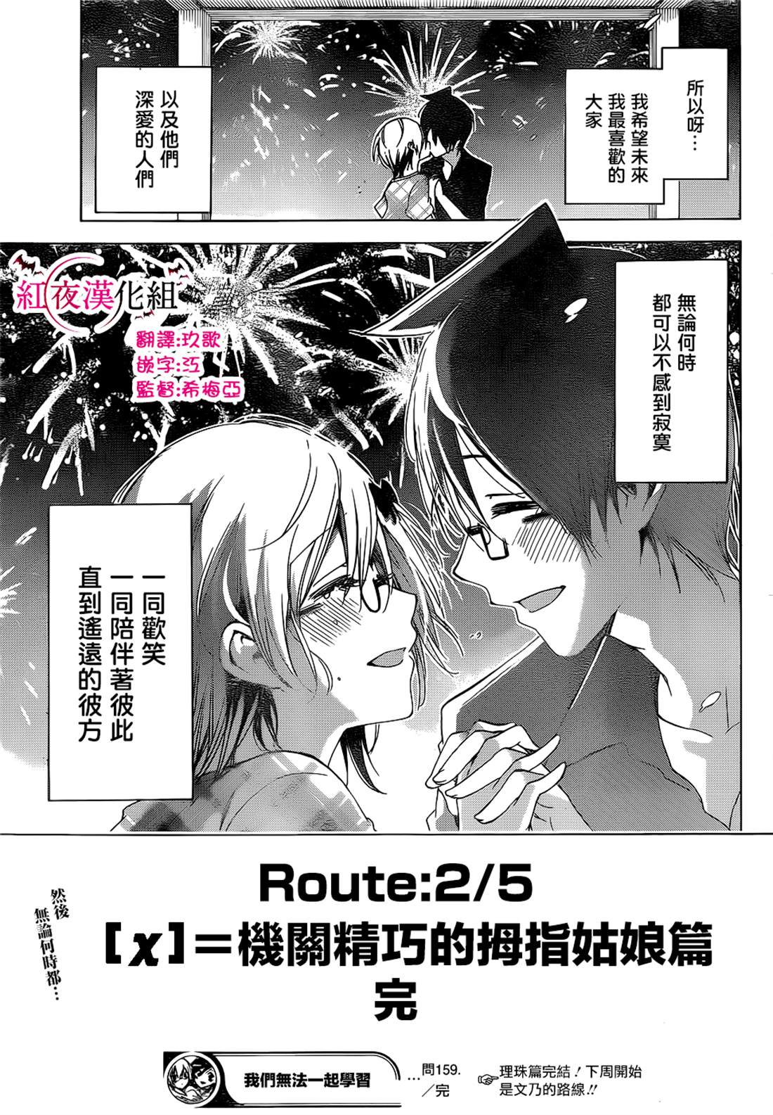 《我们无法一起学习》漫画最新章节第159话免费下拉式在线观看章节第【19】张图片