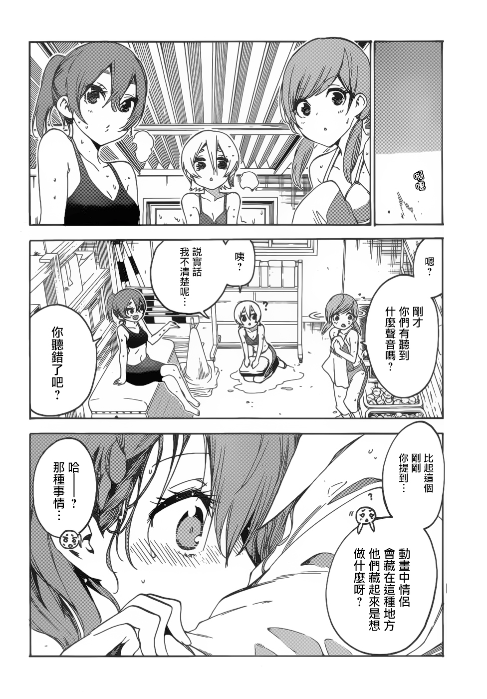 《我们无法一起学习》漫画最新章节第133话免费下拉式在线观看章节第【12】张图片