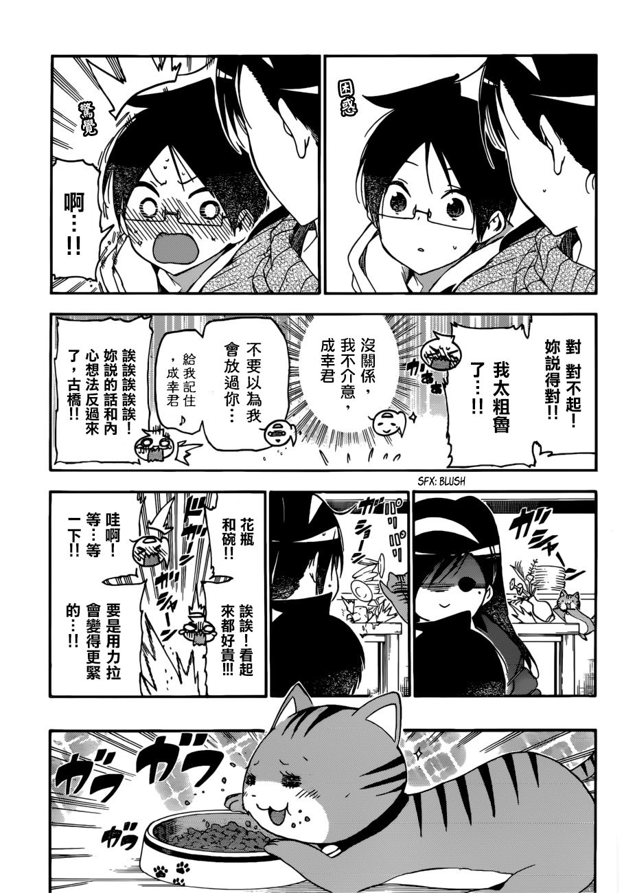 《我们无法一起学习》漫画最新章节第121话免费下拉式在线观看章节第【13】张图片