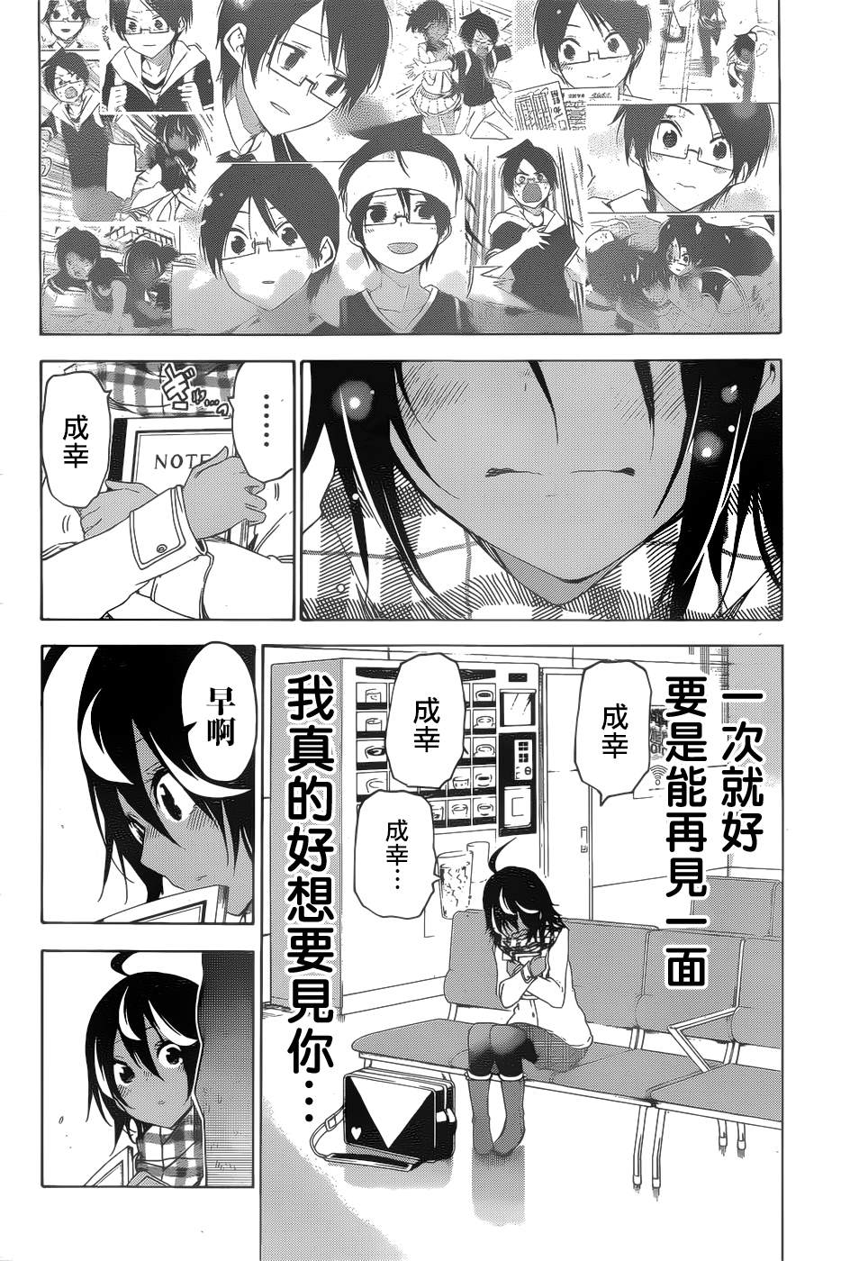 《我们无法一起学习》漫画最新章节第148话免费下拉式在线观看章节第【18】张图片