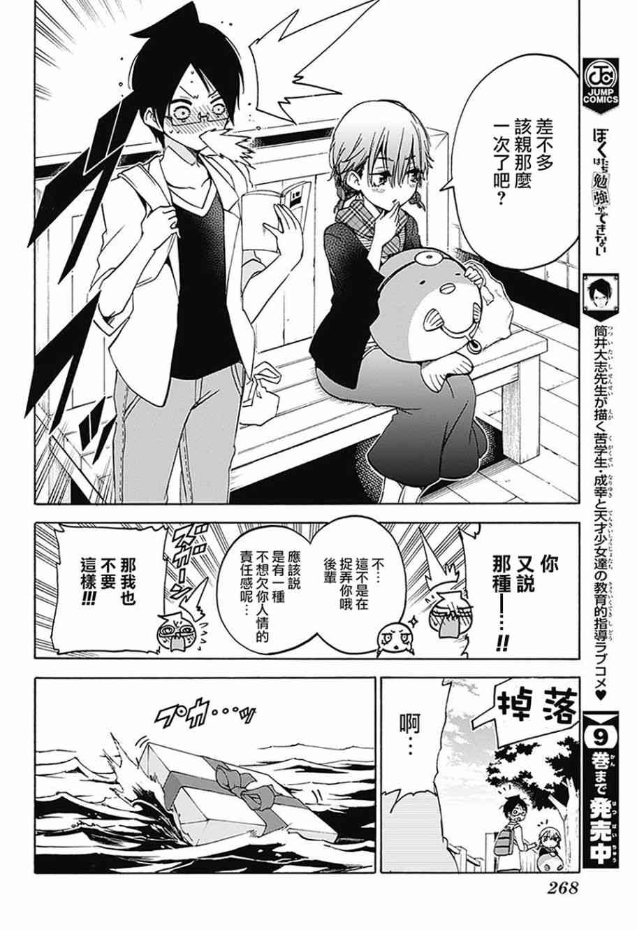 《我们无法一起学习》漫画最新章节第94话免费下拉式在线观看章节第【12】张图片