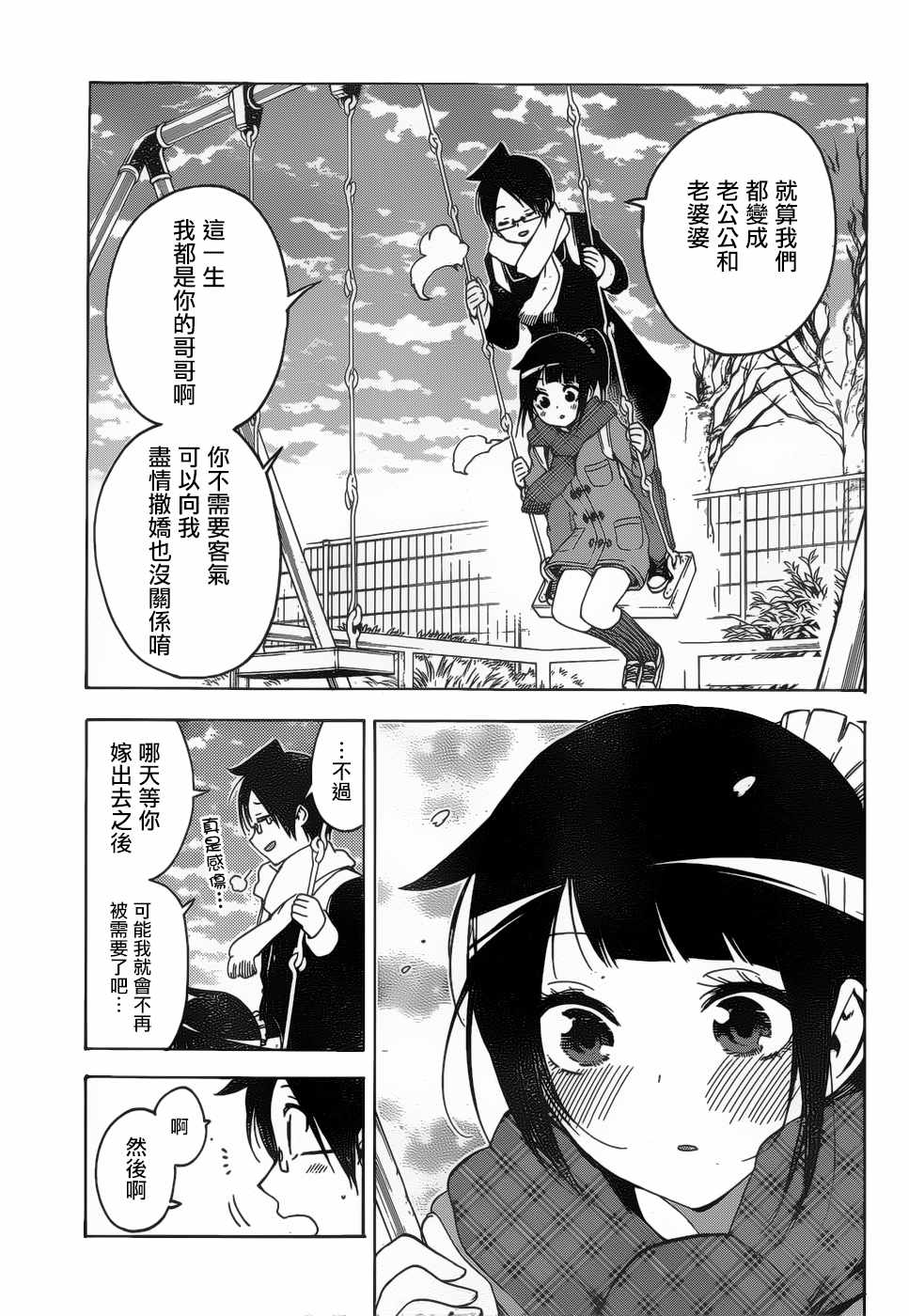 《我们无法一起学习》漫画最新章节第125话免费下拉式在线观看章节第【17】张图片