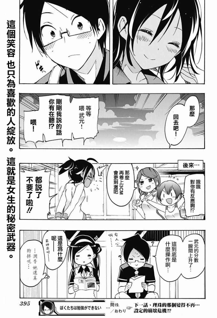 《我们无法一起学习》漫画最新章节第19话免费下拉式在线观看章节第【19】张图片