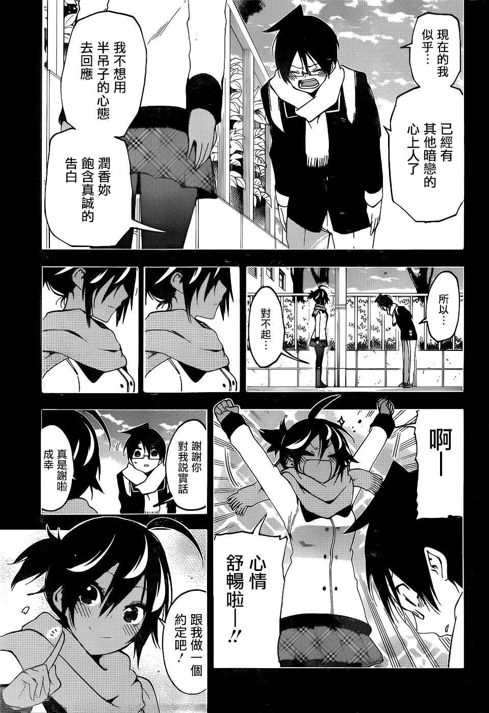 《我们无法一起学习》漫画最新章节第165话免费下拉式在线观看章节第【17】张图片