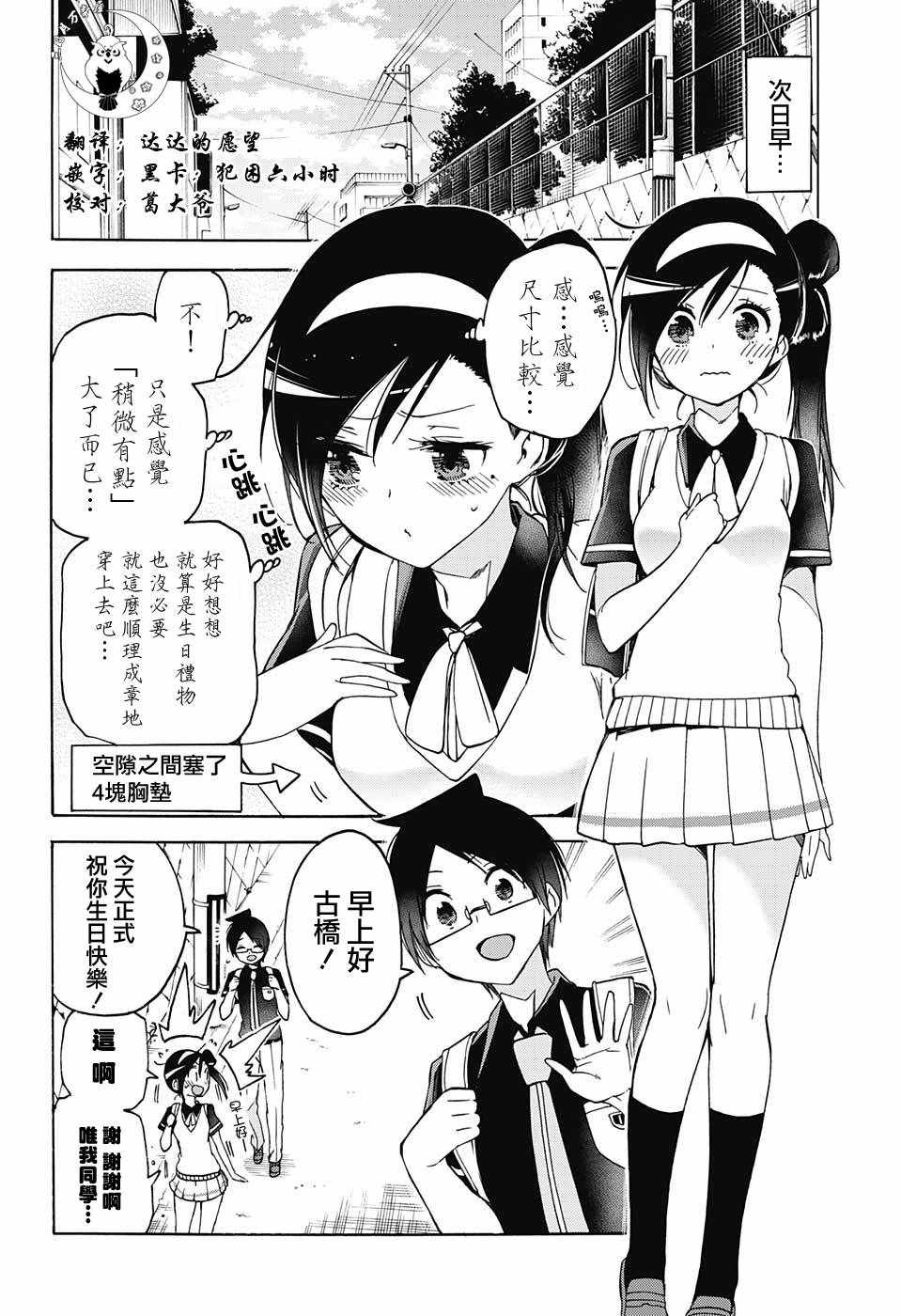 《我们无法一起学习》漫画最新章节第78话免费下拉式在线观看章节第【6】张图片