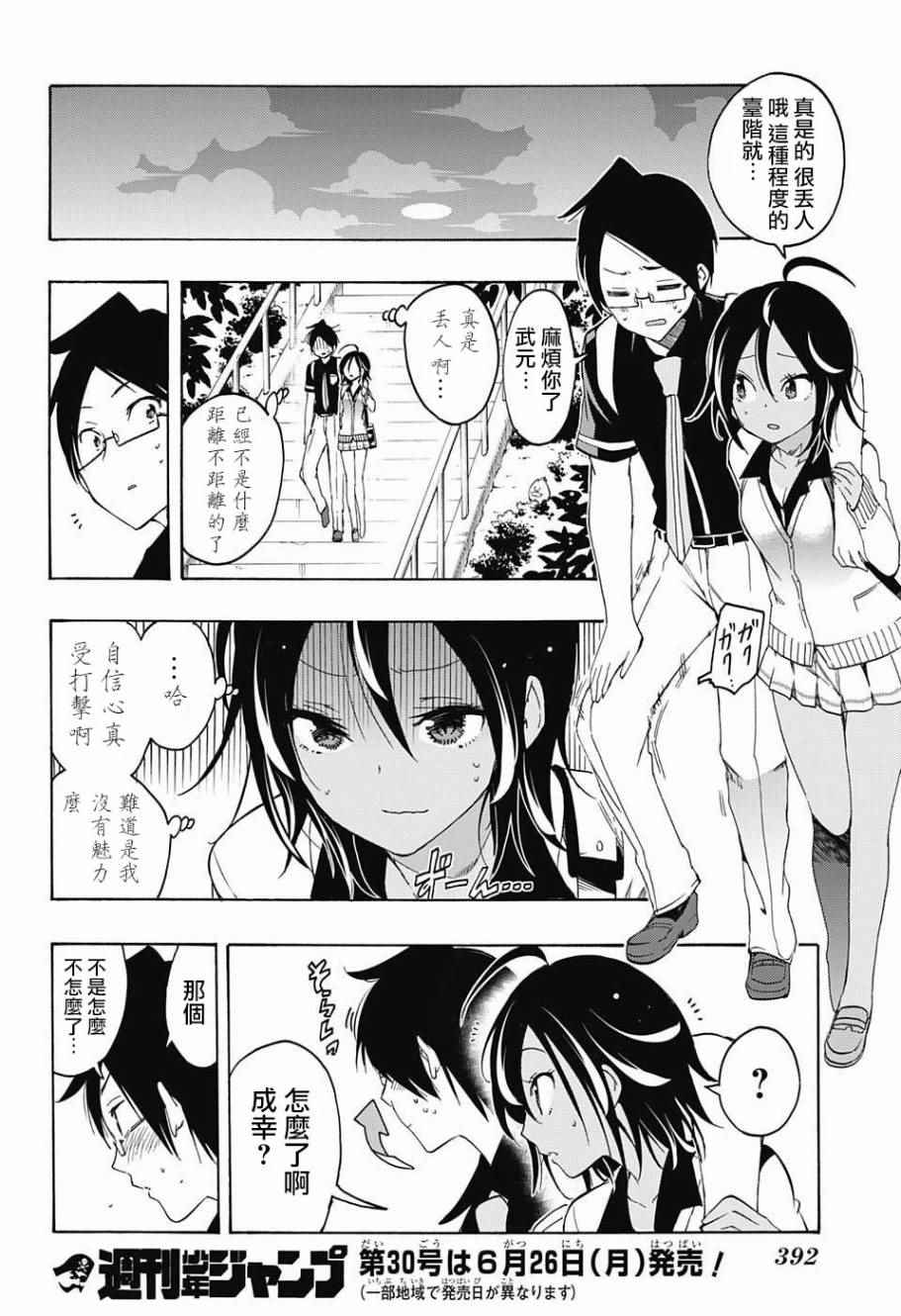 《我们无法一起学习》漫画最新章节第19话免费下拉式在线观看章节第【16】张图片