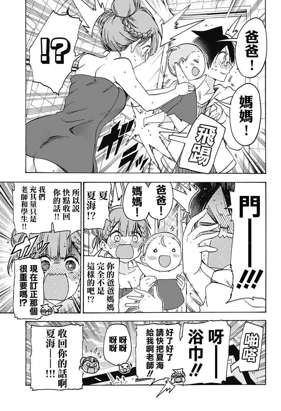 《我们无法一起学习》漫画最新章节第93话免费下拉式在线观看章节第【14】张图片