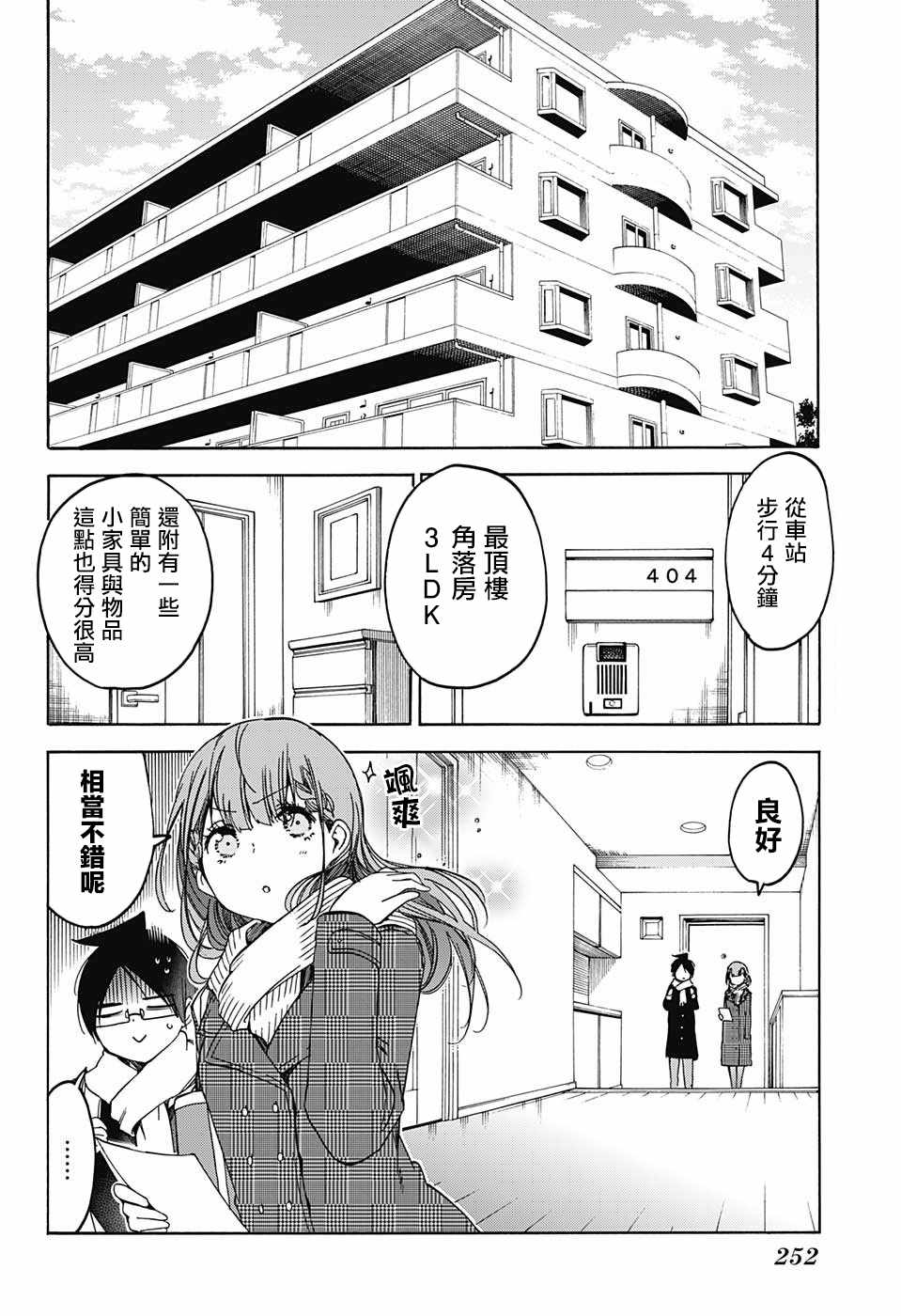 《我们无法一起学习》漫画最新章节第111话免费下拉式在线观看章节第【5】张图片