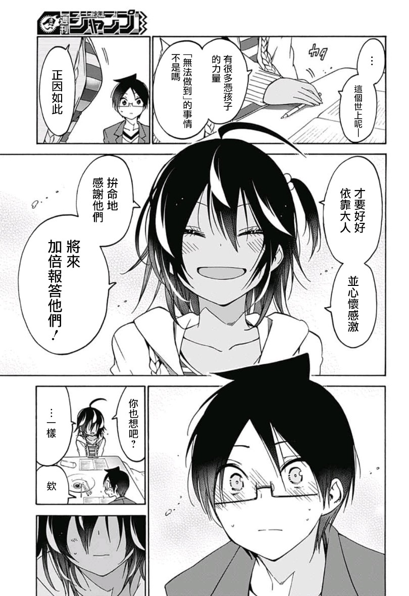 《我们无法一起学习》漫画最新章节第105话免费下拉式在线观看章节第【15】张图片