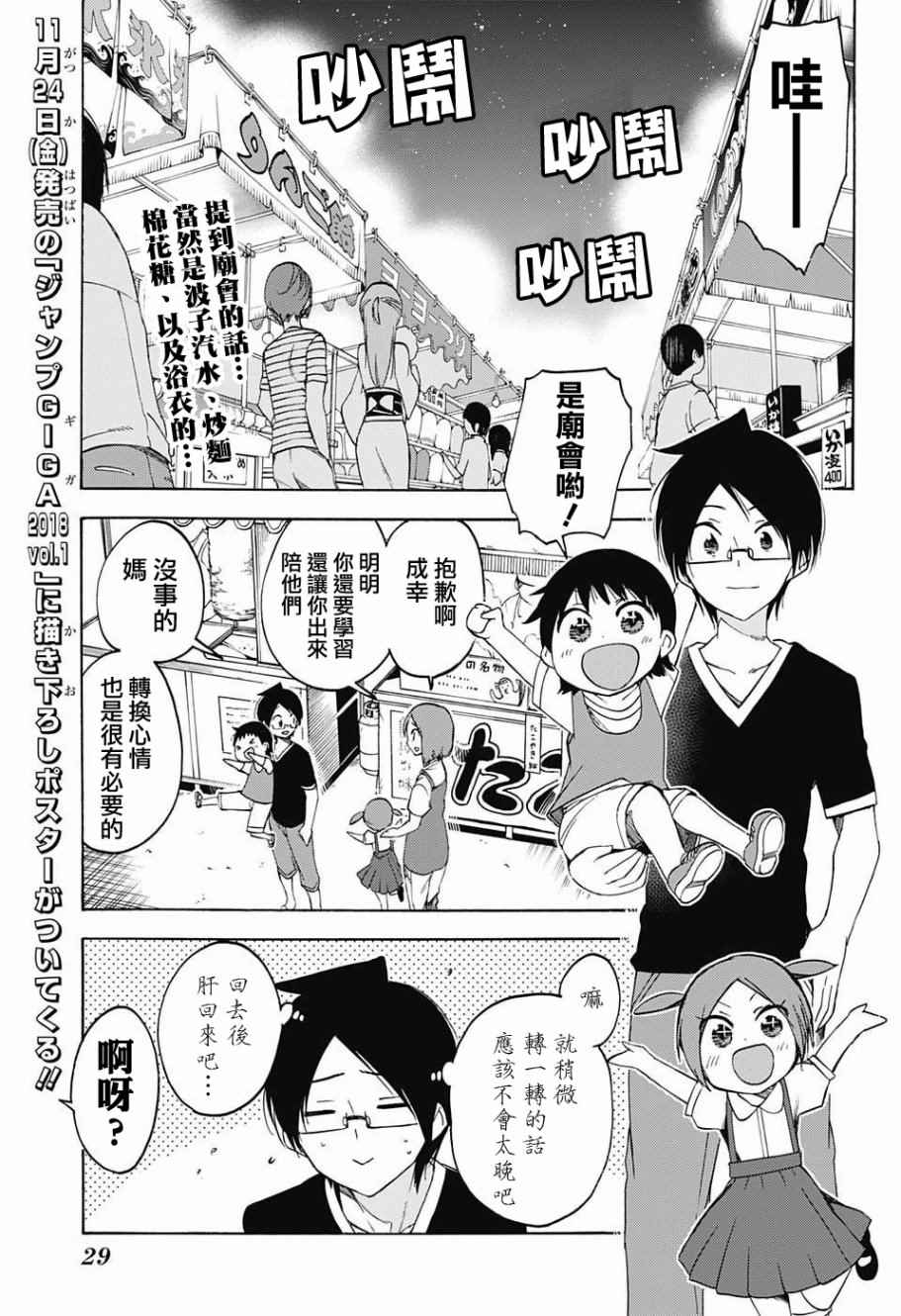 《我们无法一起学习》漫画最新章节第38话免费下拉式在线观看章节第【3】张图片