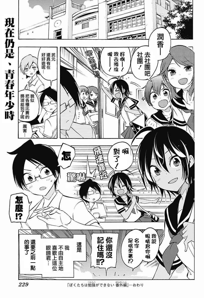 《我们无法一起学习》漫画最新章节番外2免费下拉式在线观看章节第【7】张图片