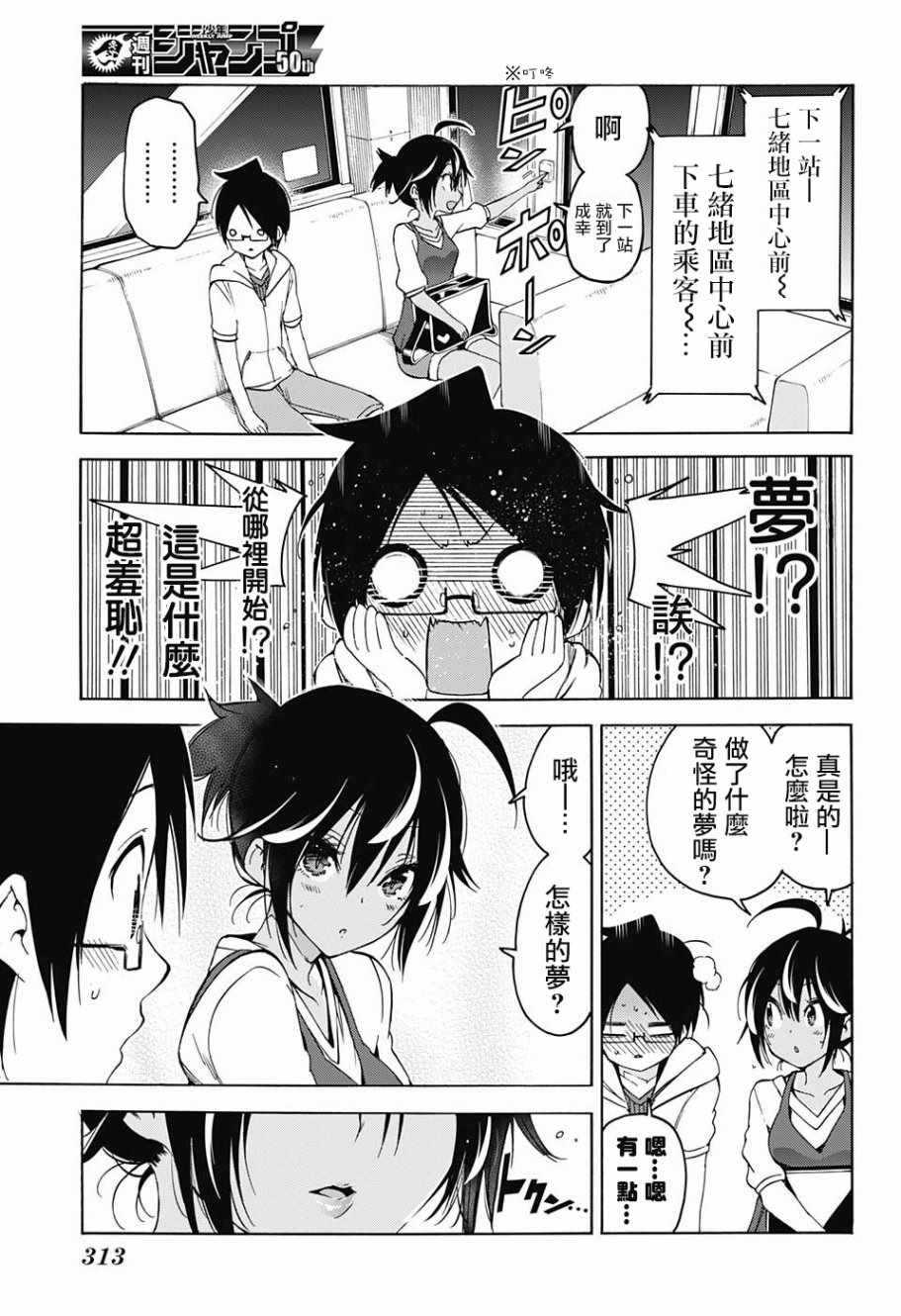 《我们无法一起学习》漫画最新章节第53话免费下拉式在线观看章节第【17】张图片