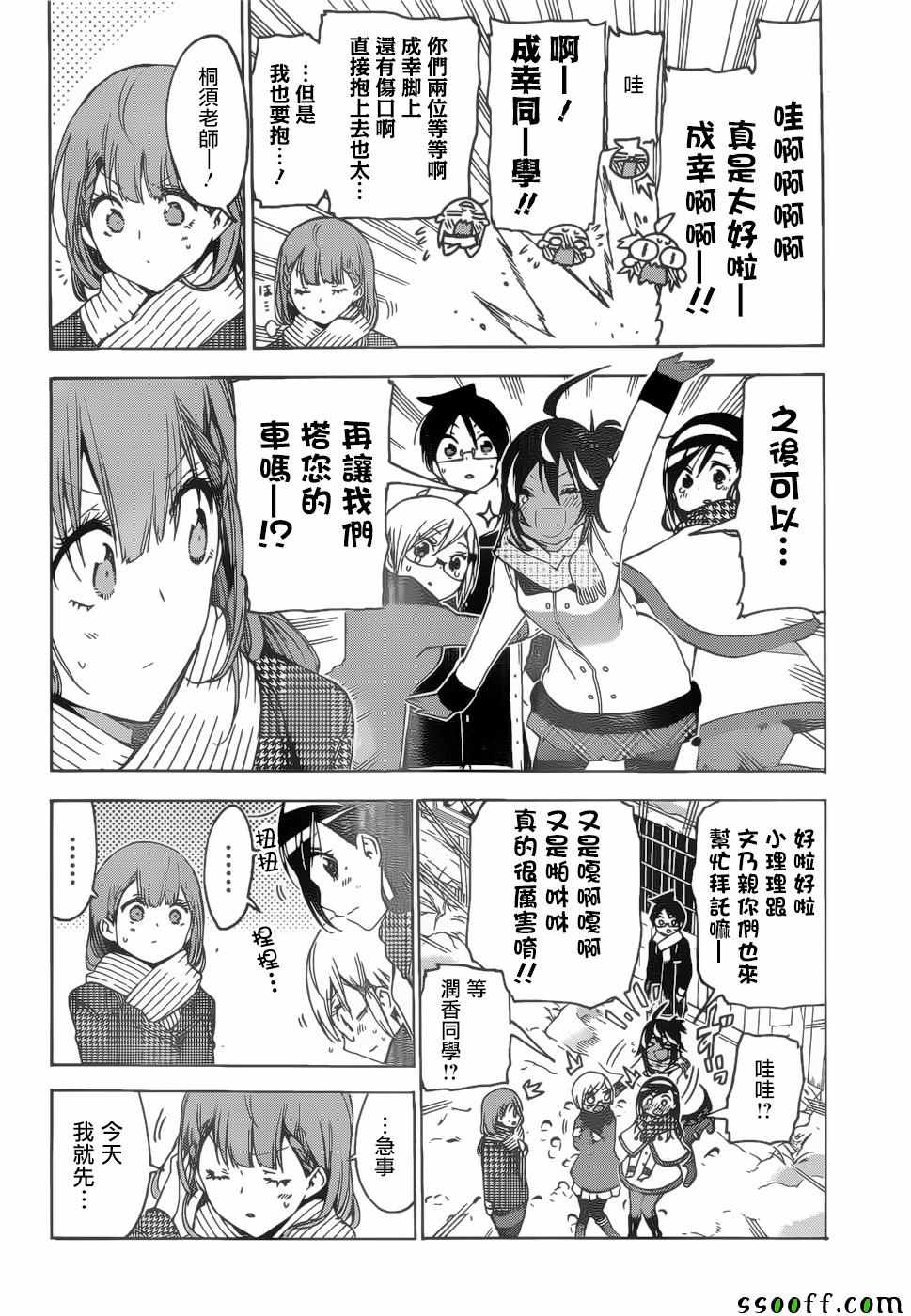 《我们无法一起学习》漫画最新章节第129话免费下拉式在线观看章节第【6】张图片