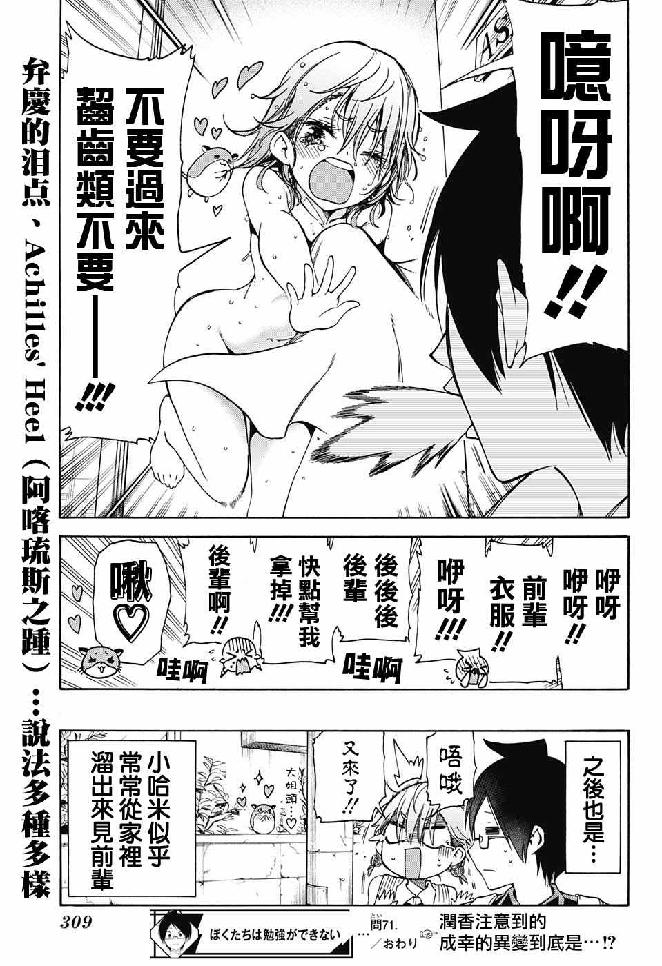 《我们无法一起学习》漫画最新章节第71话免费下拉式在线观看章节第【19】张图片